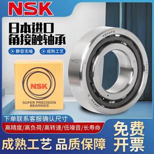 7215 NSK日本进口车床主轴轴承7211 7214 7212 7216TYNSULP4 7213