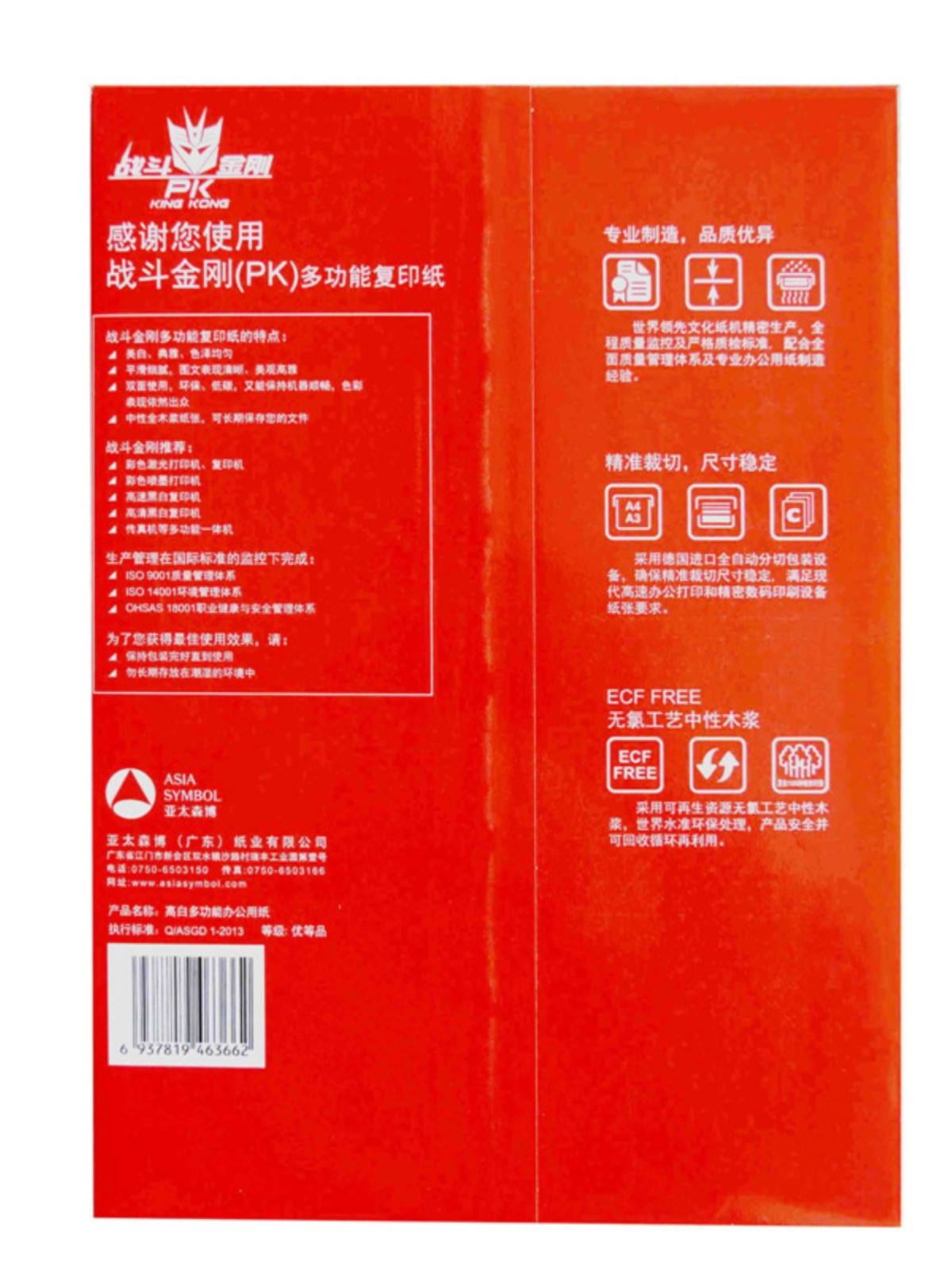 战斗金刚a4复印纸a4打印办公用纸A4白纸70g复印纸a3纸80g亚太包邮 办公设备/耗材/相关服务 复印纸 原图主图