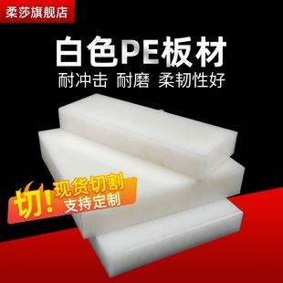 pe板材 黑白色PE板 高分子UPE板 切割加工雕刻 聚乙烯板 塑料板