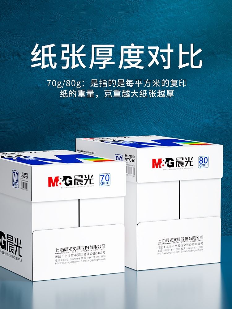 晨光复印纸a4打印纸整箱a4纸加厚70g克80g双面打印草稿白纸500张