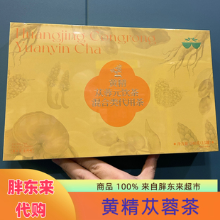 代购胖东来黄精苁蓉元饮茶男神茶混合类代用茶正品代买包邮