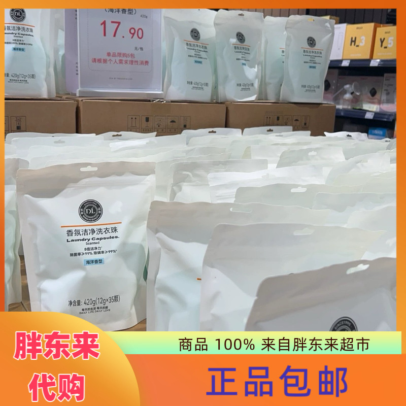 代购胖东来超市正品袋装洗衣凝珠洗衣凝珠