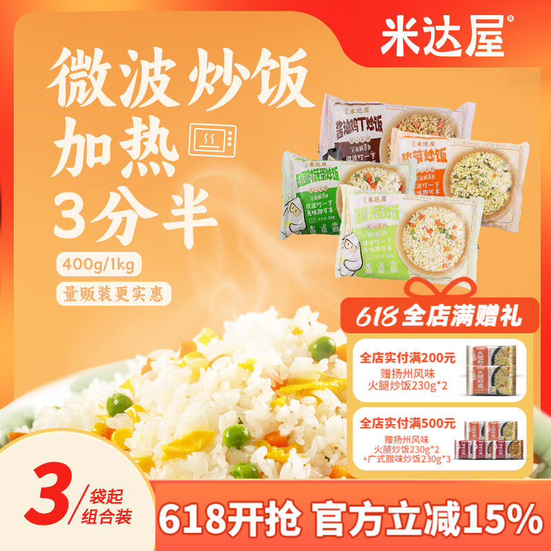 米达屋百斯特炒饭新扬州蛋炒饭预制菜袋装微波炉速食米饭半成品