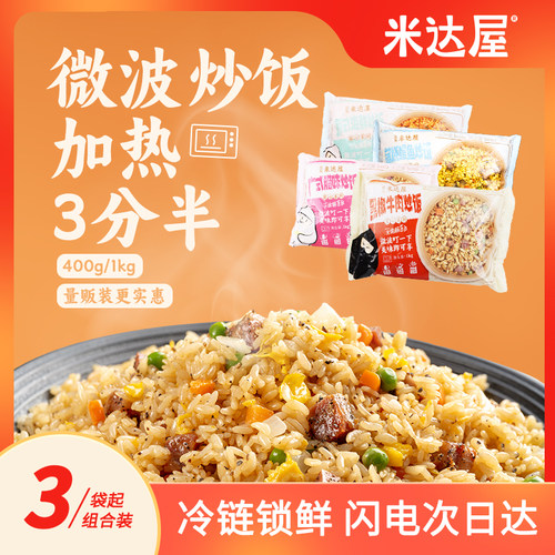 百斯特炒饭米达屋黑椒牛肉炒饭预制菜微波炉速食半成品美食商用