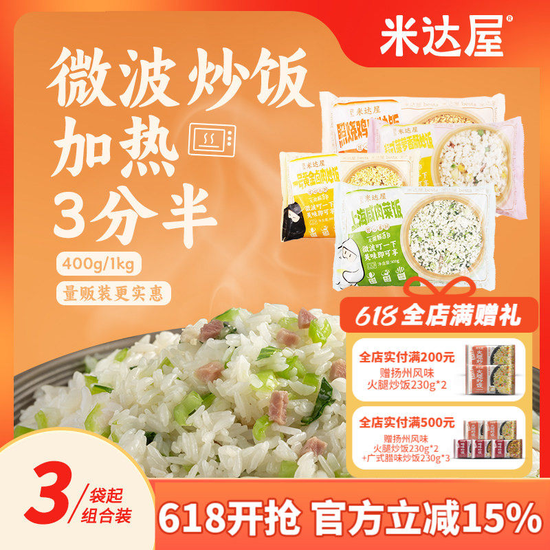 百斯特炒饭上海咸肉菜饭半成品速食微波炉米饭蛋炒饭预制菜商用