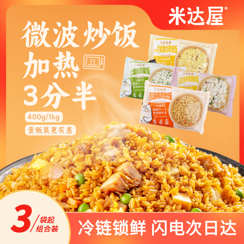 米达屋照烧鸡肉炒饭微波炉日式速食方便米饭加热快餐半成品美食