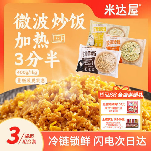 米达屋百斯特红葱脆骨炒饭速食加热米饭预制菜半成品懒人便利同款
