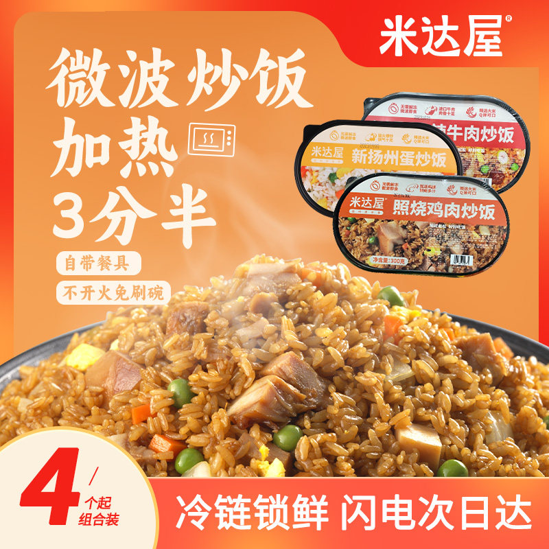 百斯特炒饭米达屋鸡肉黑椒广式麻辣盒装炒饭预制菜加热微波早餐,粮油调味/速食/干货/烘焙,饭团/八宝饭,淘宝优惠券,粉丝福利购,淘宝优惠卷