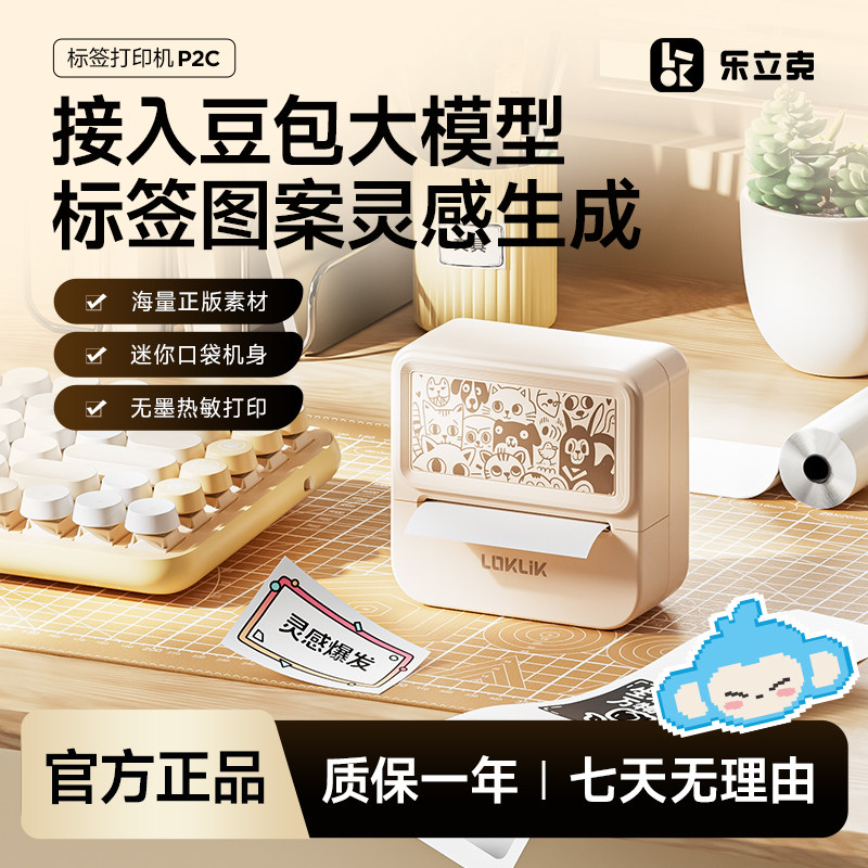 【3c认证 官方正品】乐立克标签机ai贴纸打印机智能家用多功能手机蓝牙便携热敏打印机彩色贴纸打印机