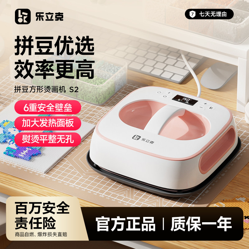 【官方正品】乐立克方形烫画机熨烫机热压机拼豆热转印压烫机手工衣服帽子DIY