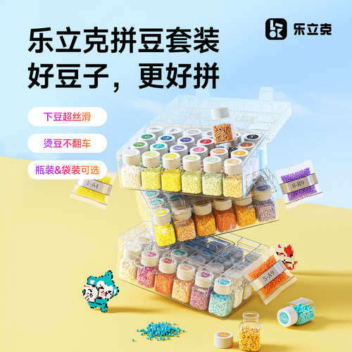 乐立克拼豆套装全套工具齐全