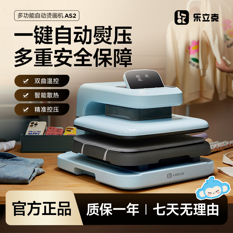 乐立克LOKLiK全自动烫画机图片