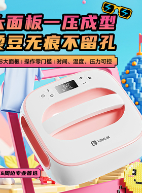 【3c认证 官方正品】乐立克拼豆方形烫画机热压机热转印机热升华手工DIYT恤衣服帽子