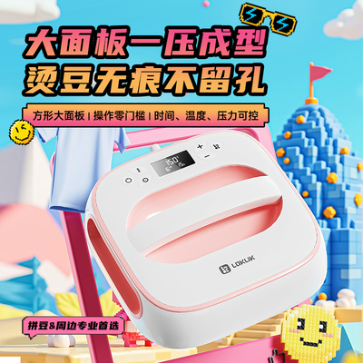 【3c认证 官方正品】乐立克拼豆方形烫画机热压机热转印机热升华手工DIYT恤衣服帽子