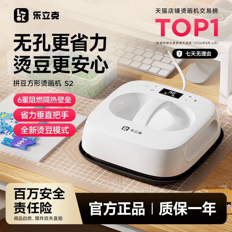【官方正品】乐立克方形烫画机拼豆烫豆热转印热压机压烫机烫画一体衣服帽子T恤DIY手工制作家用神器