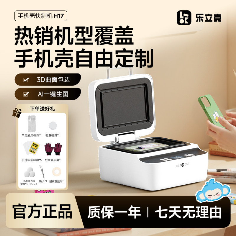 【官方正品】乐立克3D手机壳热压机小型平板打印手机壳定制徽章定制机全型号多功能手机壳打印