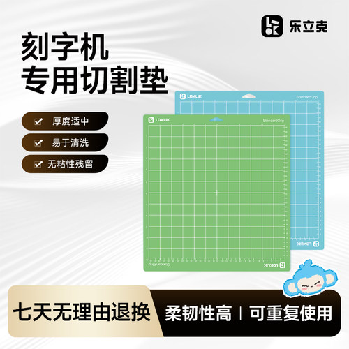 乐立克刻字机切割板切割垫板