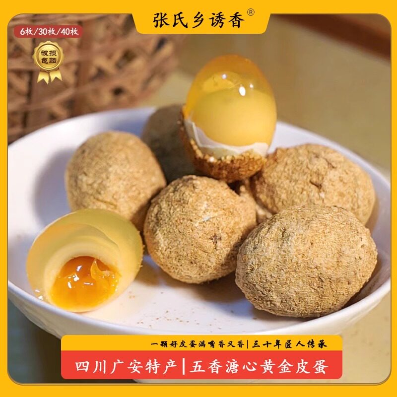 四川特产无铅工艺黄心溏心皮蛋