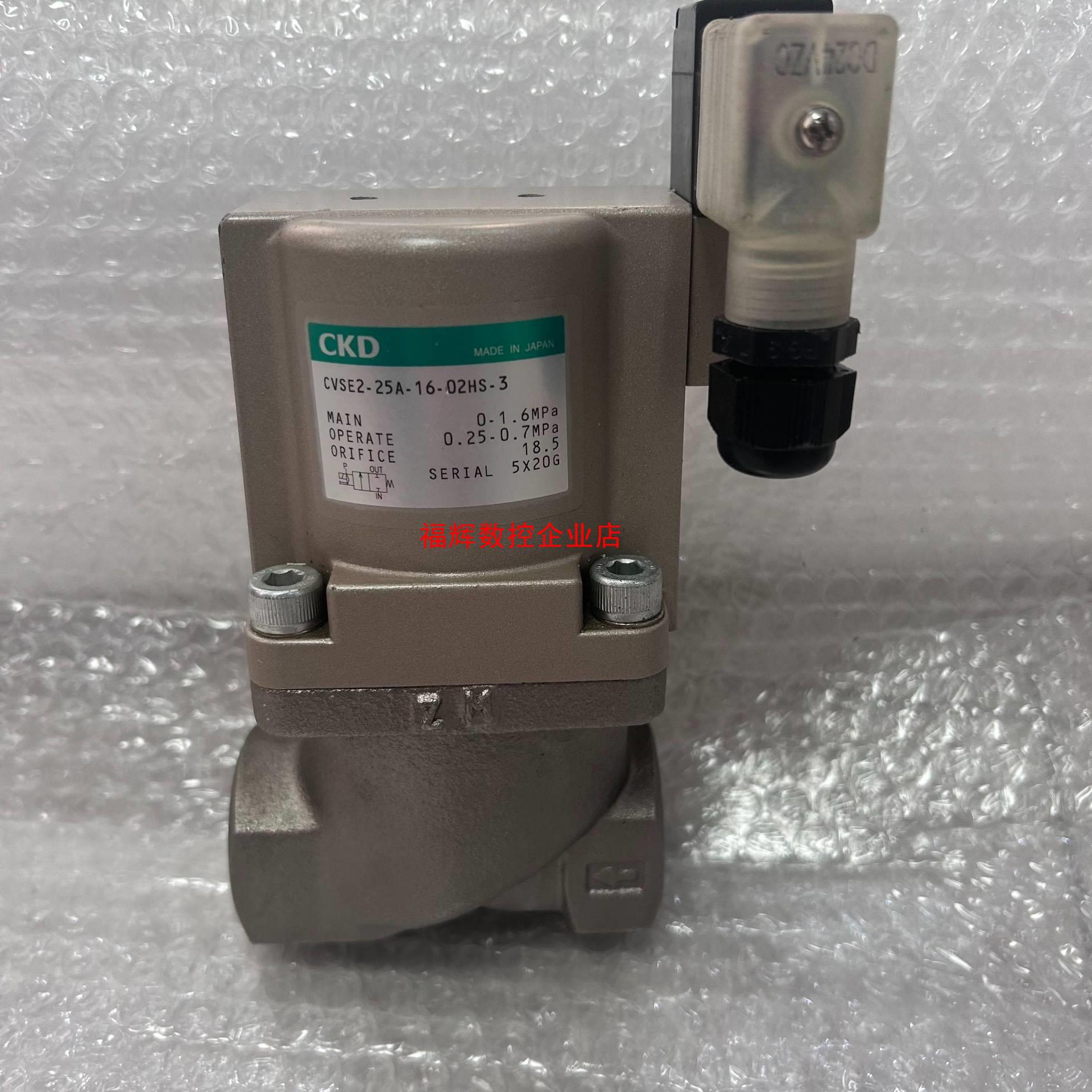 CKD全新冷却液专用阀CVSE2-25A-16-02HS-3【询价】