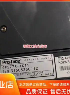 Pro-face原装GP577R-TC11图形显示屏【询价】