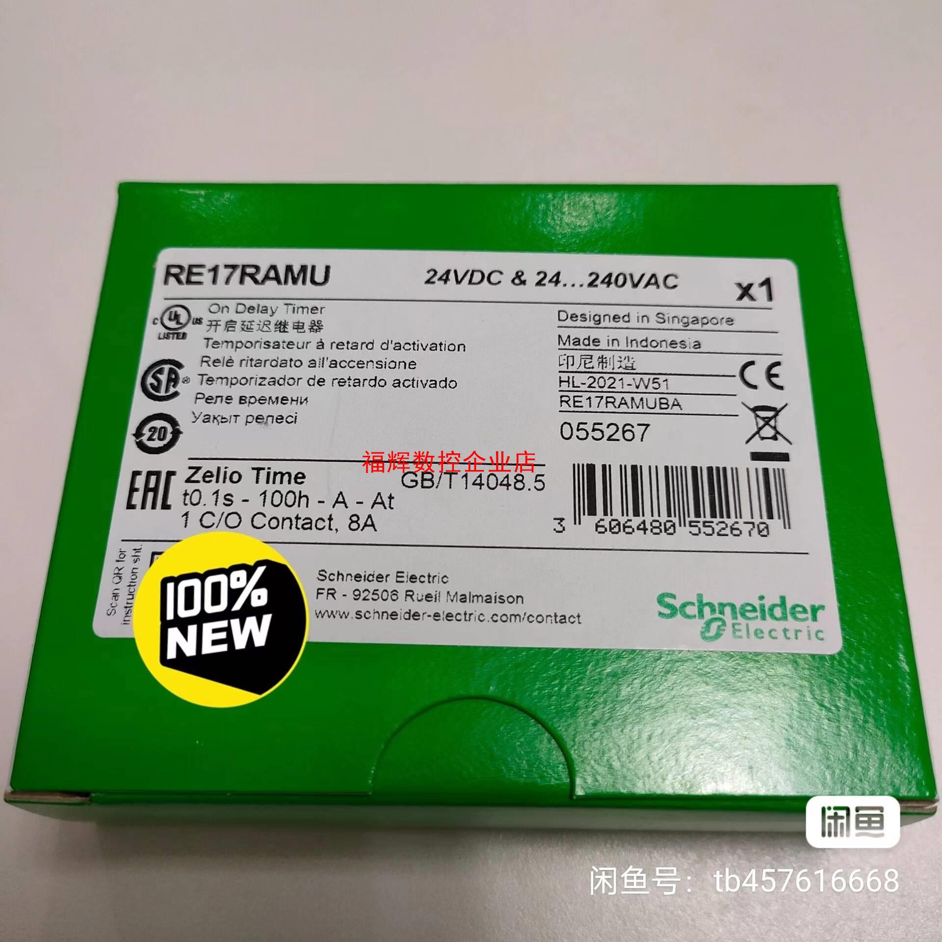 时间继电器RE17RAMU【询价】