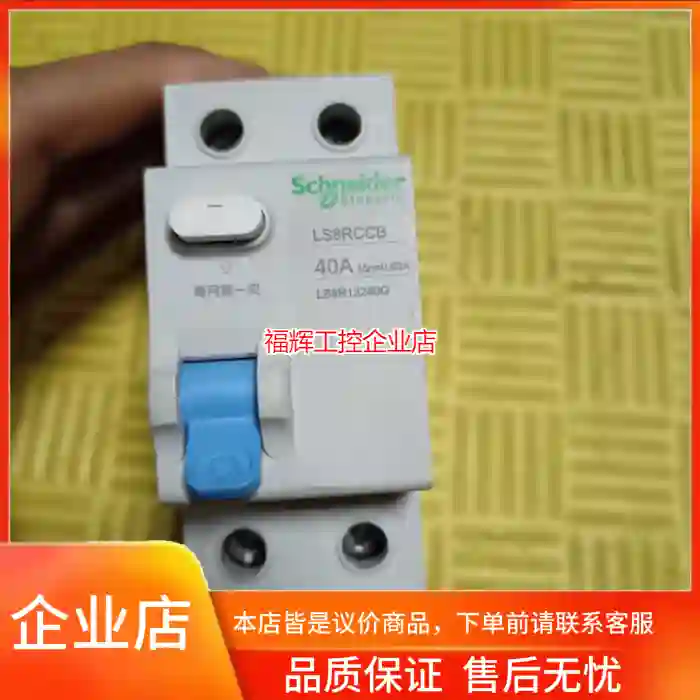漏电保护器，Ez7，LS8RCCB 40A漏电【询价】