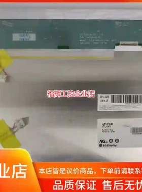 LB121S03 (TL)(01)现货12.1寸工控【询价】