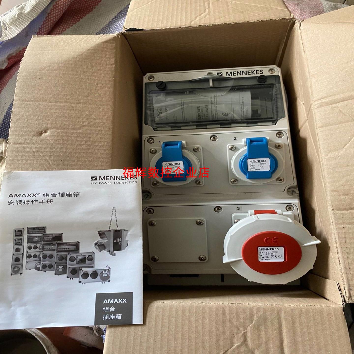 德国曼奈柯斯MENNEKES工业插座箱全新正品买来一直没【询价】