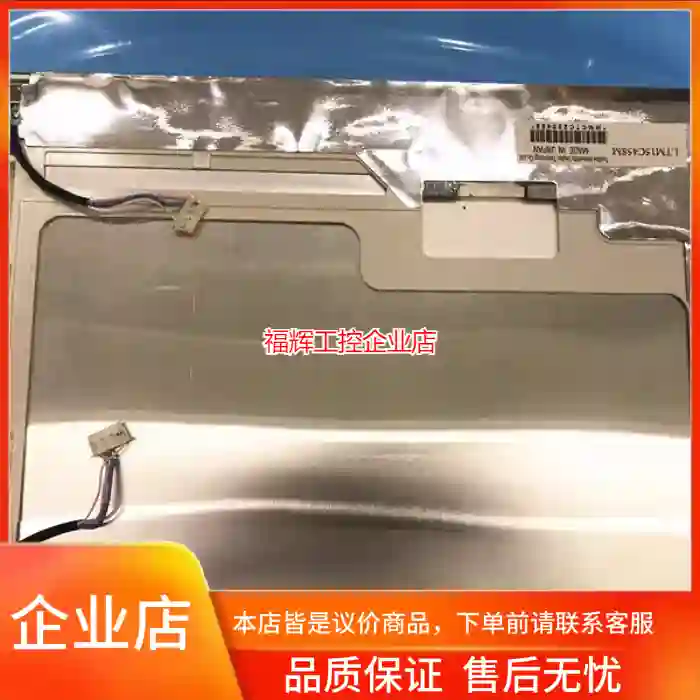 全新原装东芝15寸 LTM15C458M LTM15【询价】