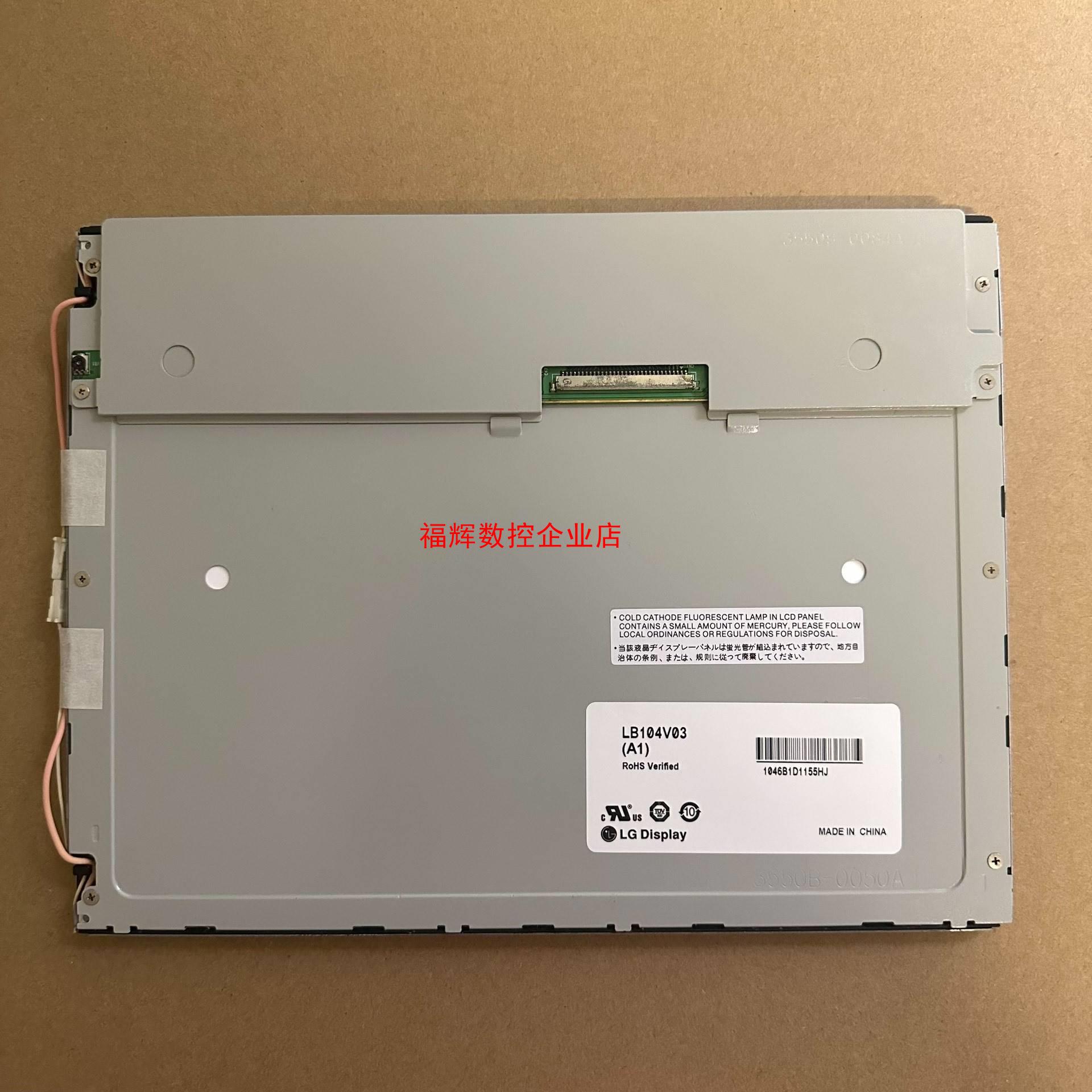 LB104V03A1 LB104V03TD01【询价】