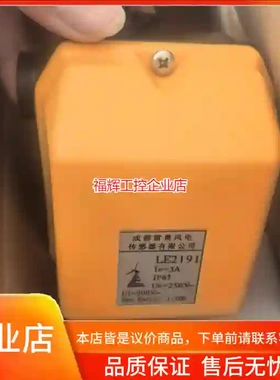 偏航码盘LE2191.全新带包装，带质保，少量现货，【询价】