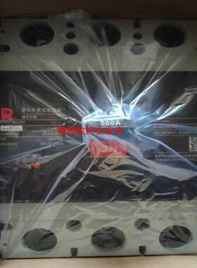 常熟开关CM3-630M3P4P500A塑壳断路器10【询价】