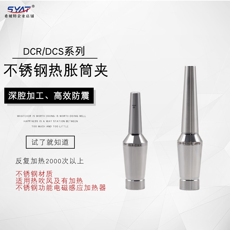 SYAT高精度DCR系列不锈钢热胀刀柄二体式热缩刀柄筒夹延长杆SLK