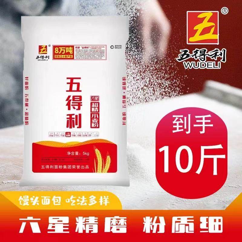 五得利六星全麦高筋面粉家用10斤袋装白面包子馒头饺子面条通用