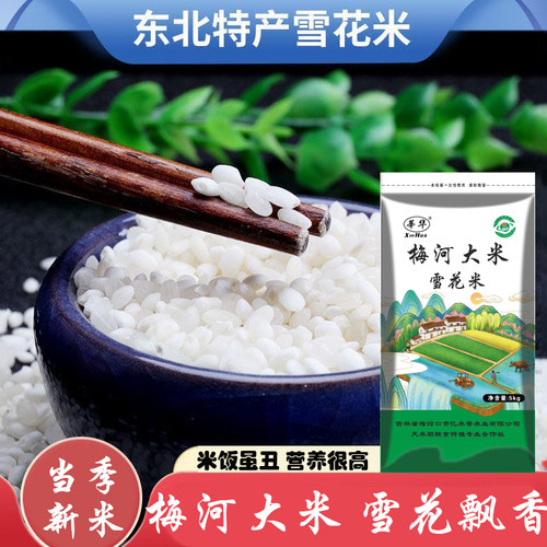 东北梅河秋田小町熬粥新米