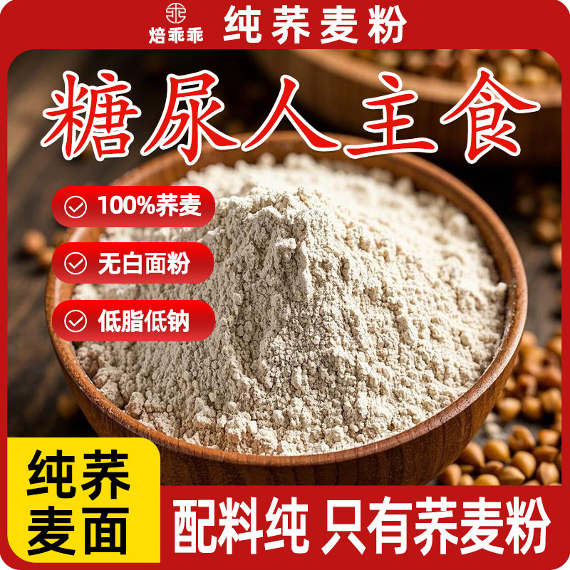 荞麦面正宗纯荞麦面粉家用粗粮粉