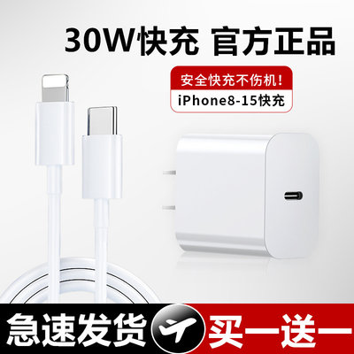 【正品30W】适用苹果充电器快充