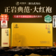 顺丰武夷朴乌龙茶特级正岩茶大红袍茶叶礼盒装 年货送礼品高端长辈