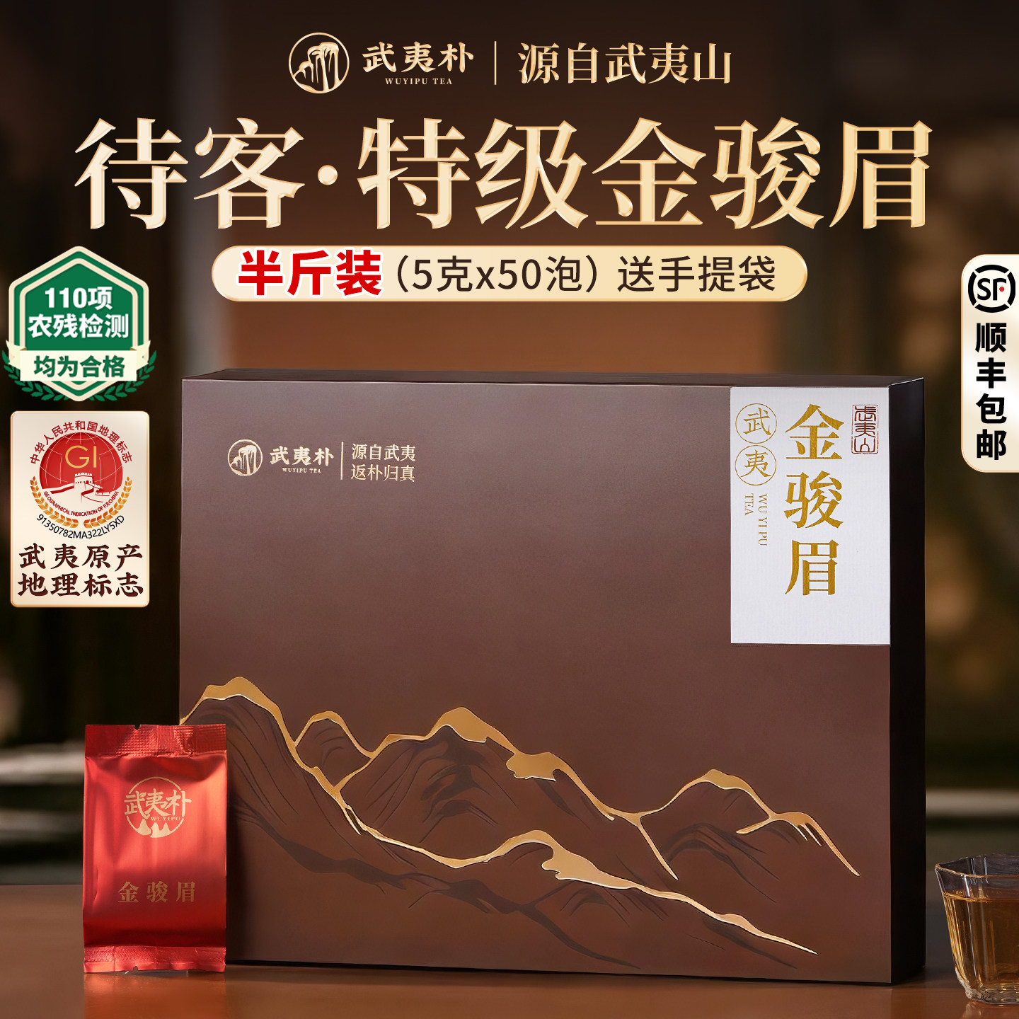 顺丰| 武夷朴金骏眉红茶叶礼盒装送礼长辈领导250g特级端午父亲节