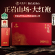 送礼高档长辈 武夷朴乌龙茶特级正岩茶大红袍新茶叶礼盒装 顺丰