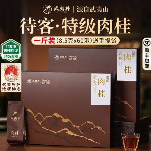 武夷山肉桂特级岩茶乌龙茶叶礼盒