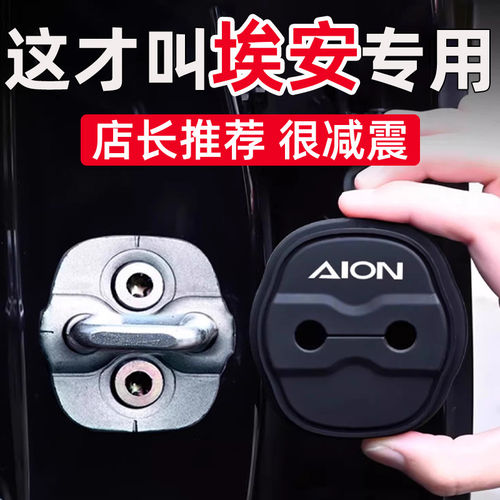 埃安AIONY/V/SPLUS/UT/LX/RT车门锁保护套盖扣硅胶减震缓冲垫