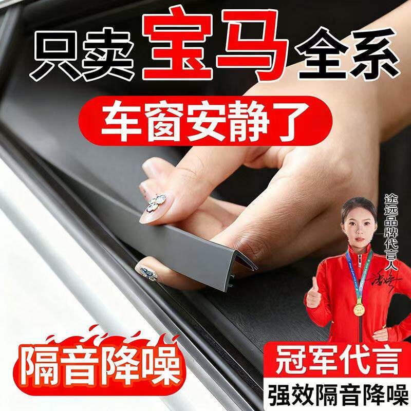 宝马专用车窗密封条隔音防尘