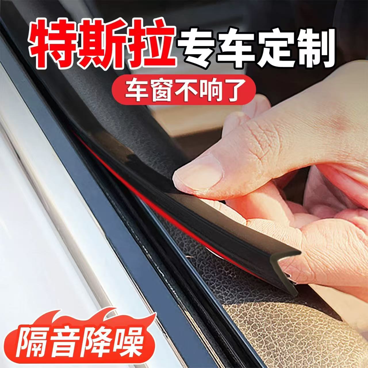 适用特斯拉MODEL Y焕新L 3 S X汽车车窗玻璃隔音密封条改装配件