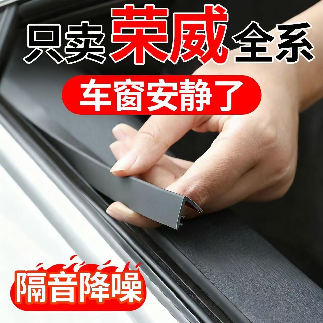 适用荣威i5 RX5 PLUS IMAX8 i6 D7 D6 D5X D7车窗玻璃隔音密封条