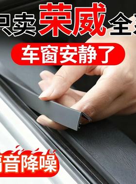 适用荣威i5 RX5 PLUS IMAX8 i6 D7 D6 D5X D7车窗玻璃隔音密封条