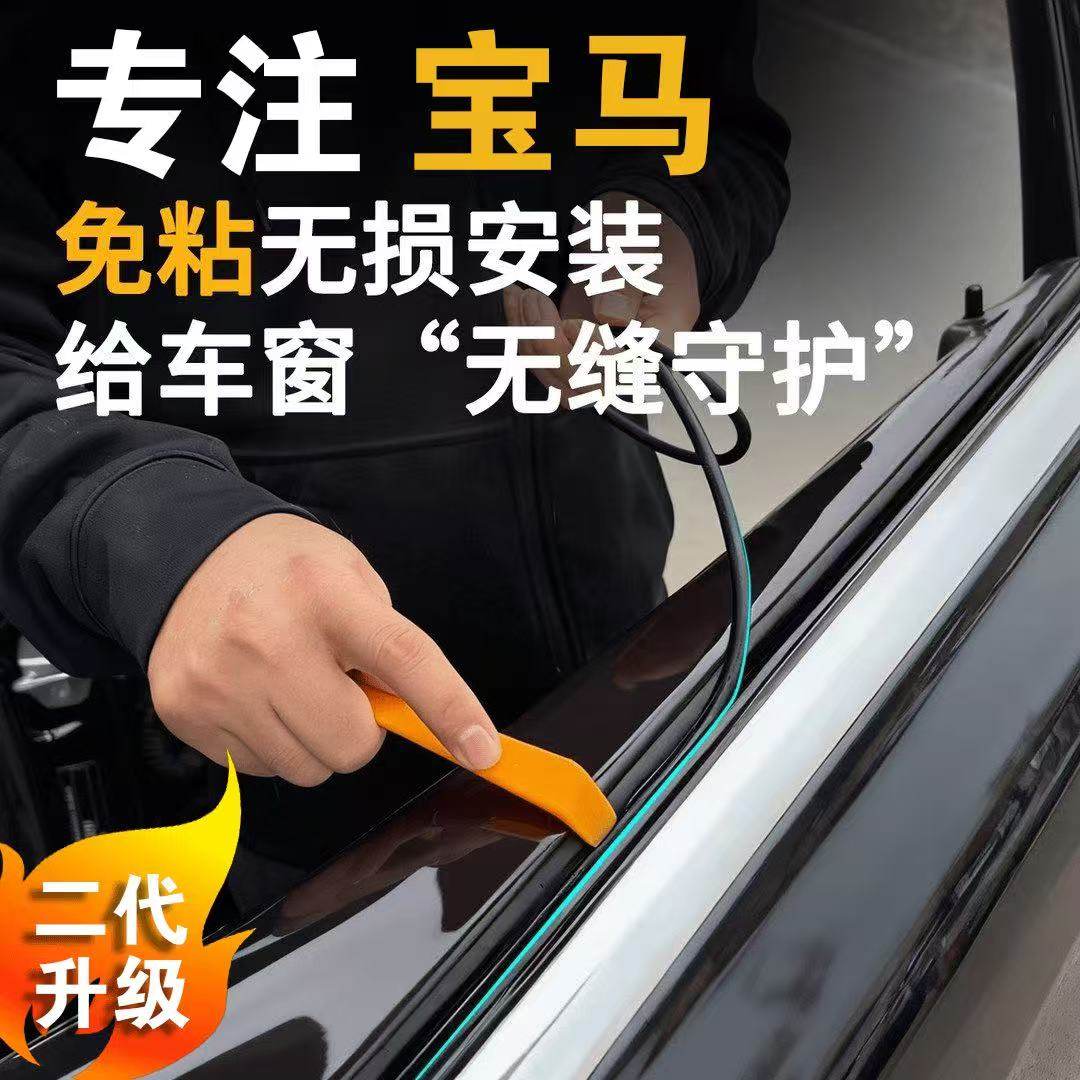 适配宝马X1/X3/X4/X5/X6X2/X7IX3/IX1车窗玻璃密封条隔音防尘异响