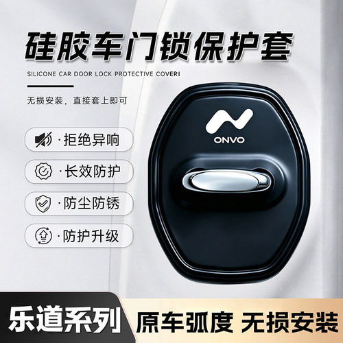 适用于2025款蔚来乐道L60 L90汽车门锁盖扣车门锁硅胶减震保护垫