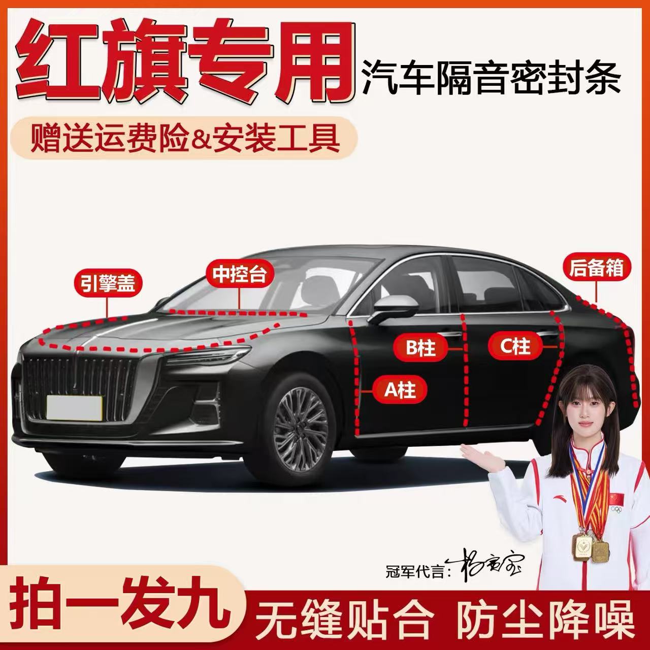 红旗专用ABC柱中控台隔音密封条