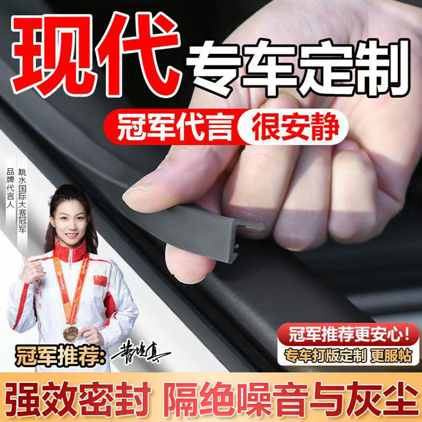 现代专用车窗隔音密封条